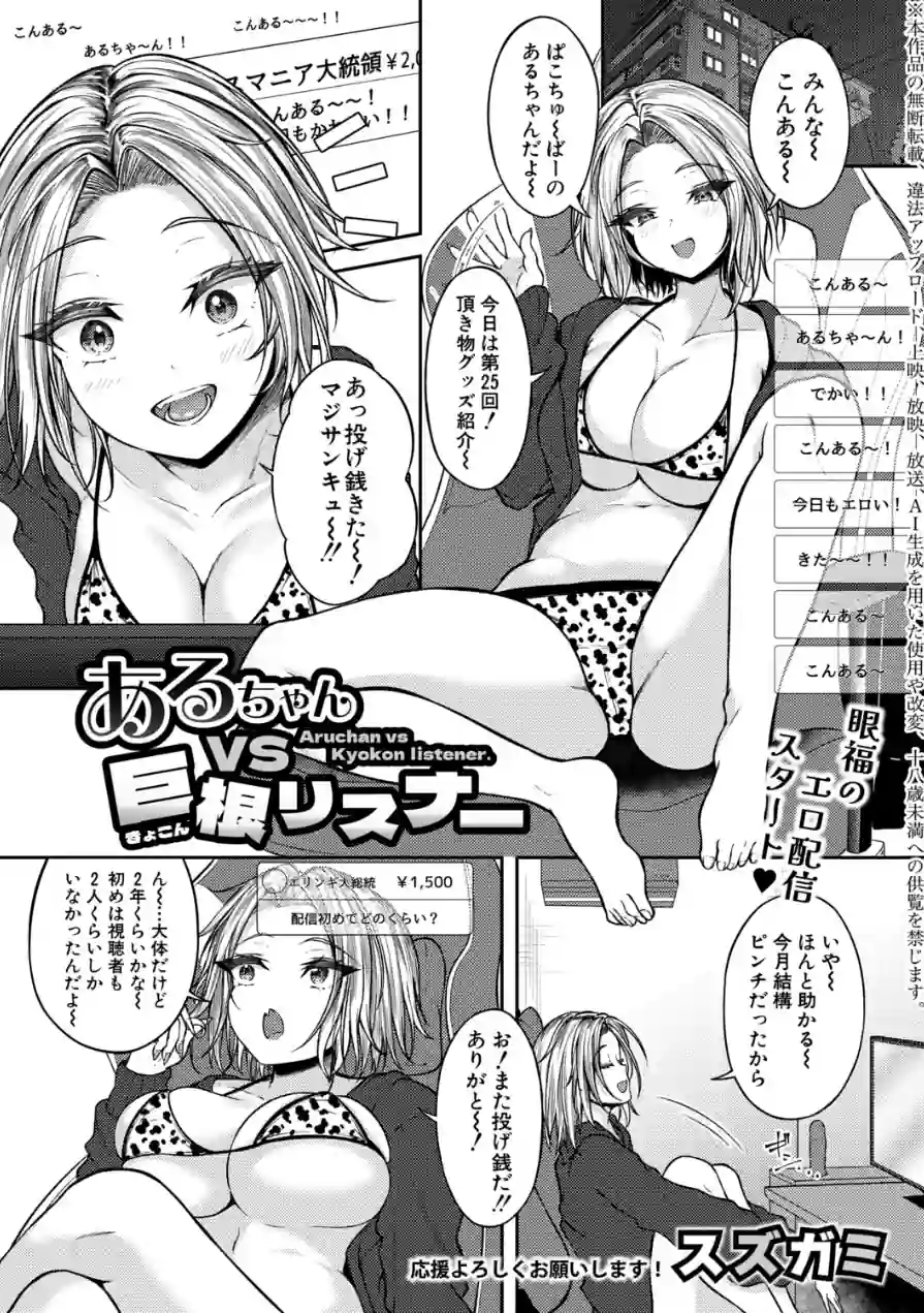 COMIC真激2026年6月号 試し読み 22ページ