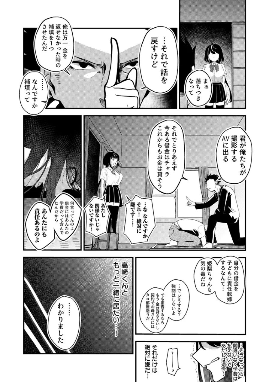 好きな人と一緒にいたくて借金のカタにAV堕ちしました【R18版】（単話） 試し読み 3ページ