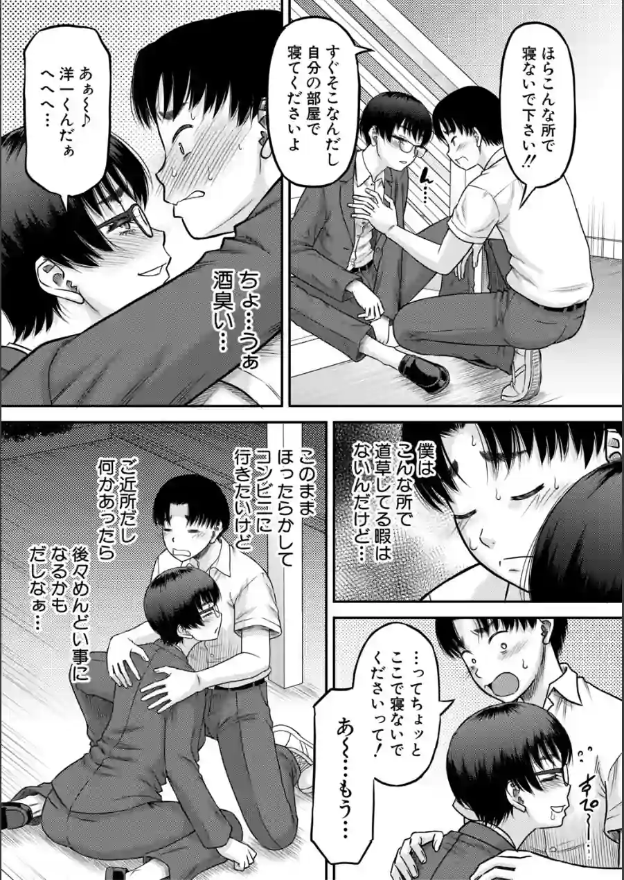 ご近所お姉さんと4Pってマジ！？ 試し読み 13ページ