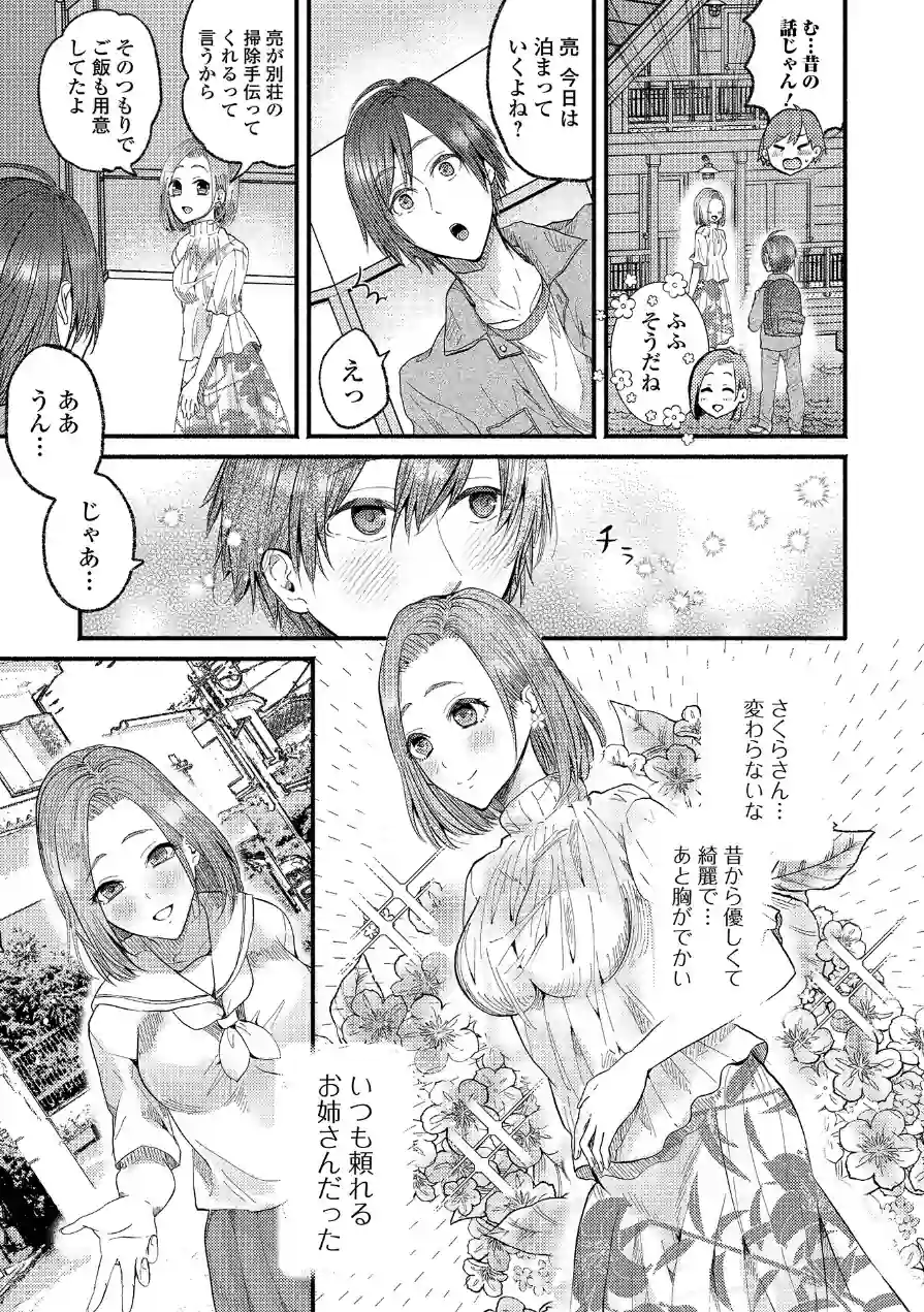 comicやさおね vol.5 試し読み 21ページ