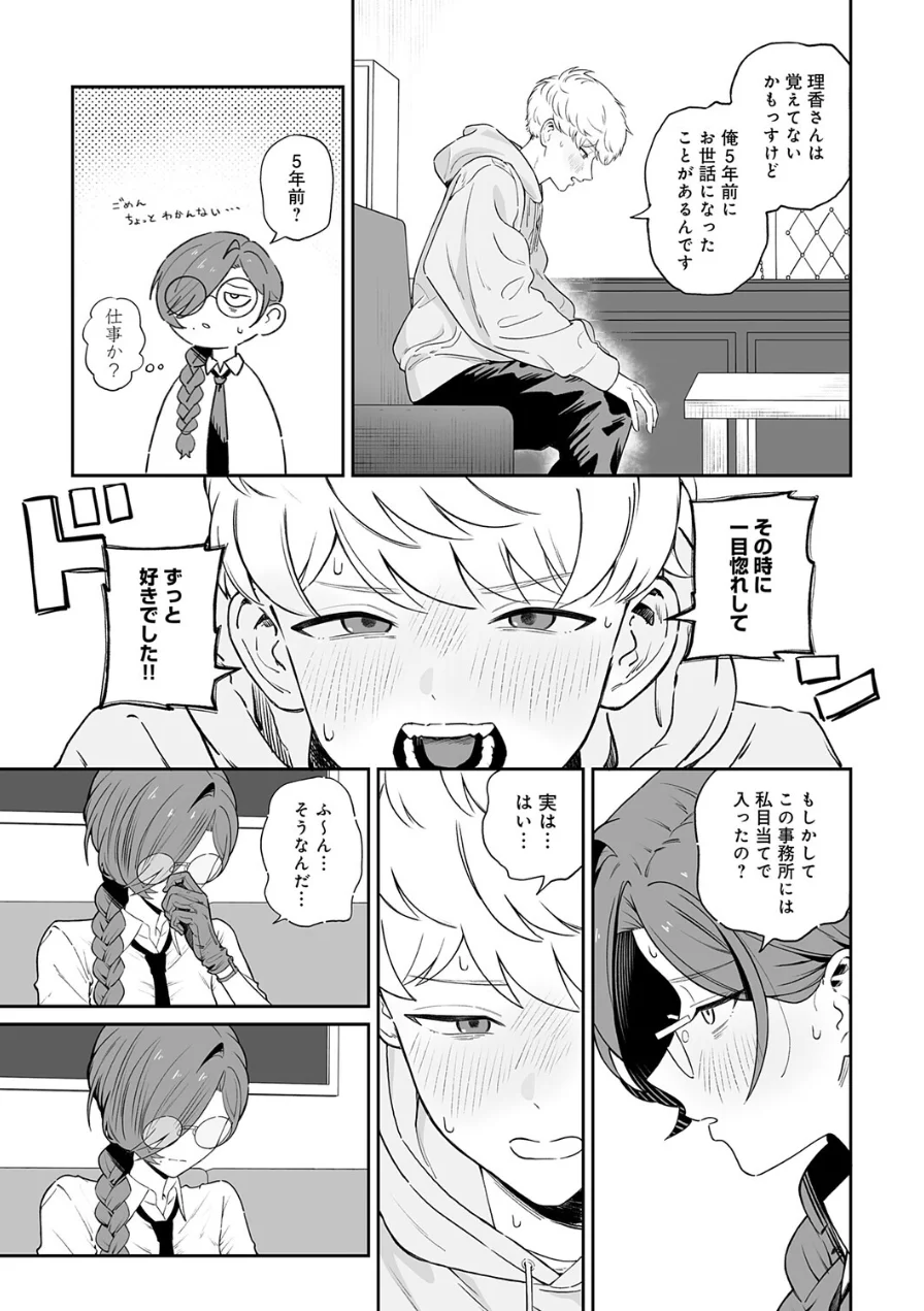 本気にさせてみてよ（単話） 試し読み 5ページ