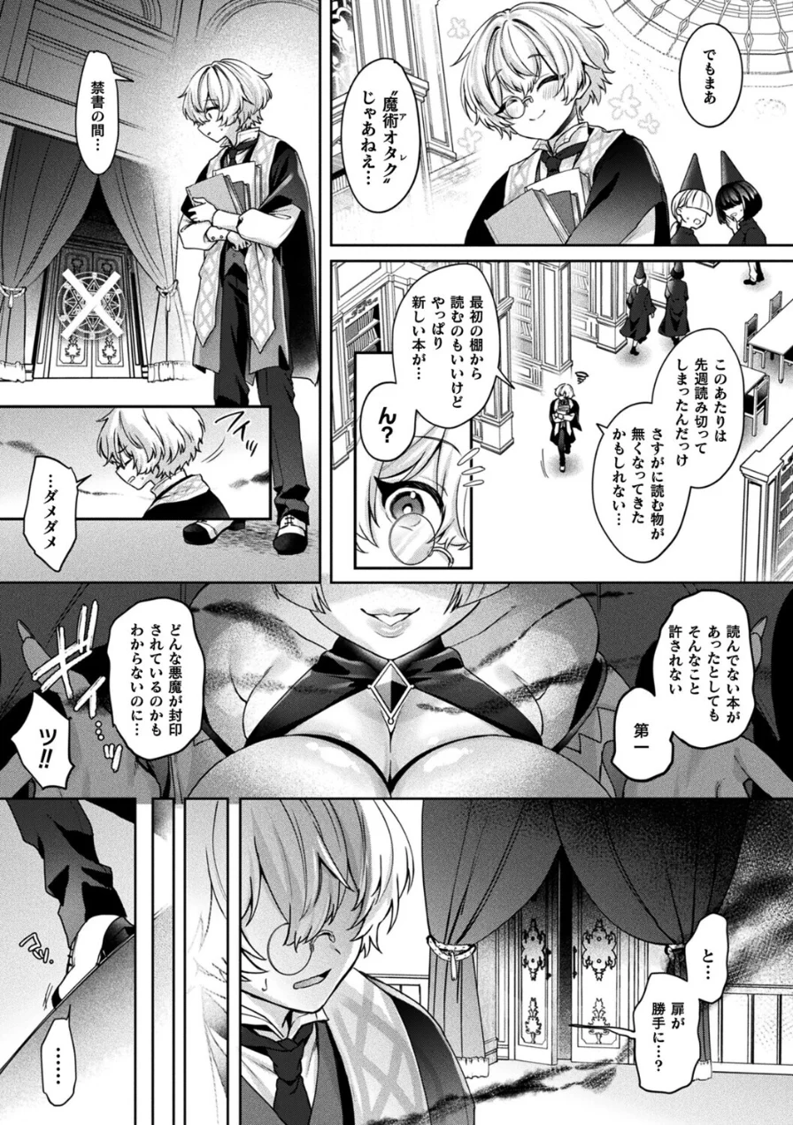禁書庫の淫魔（単話） 試し読み 3ページ
