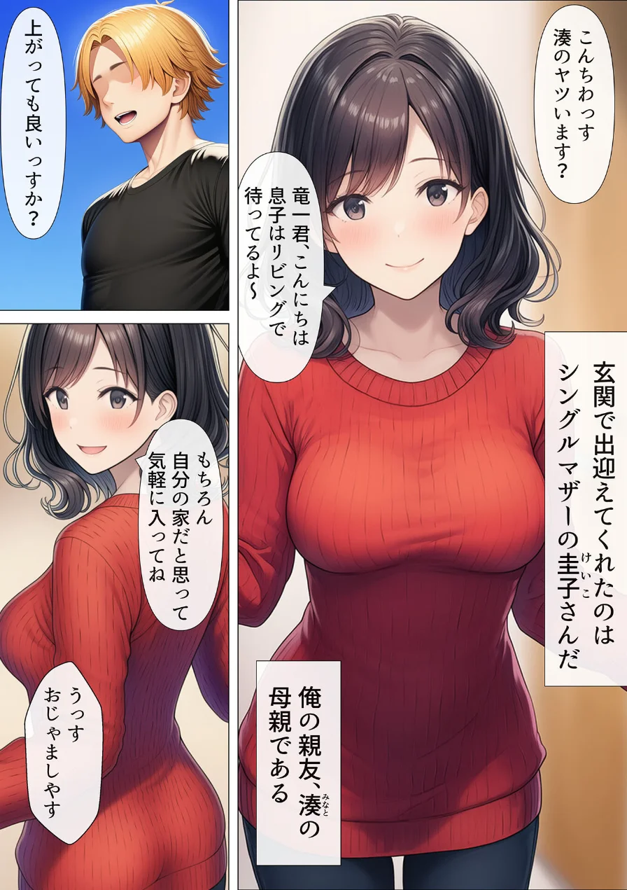 シングルマザーの離婚後処女GET！親友の母親に告ってイチャラブセックス モザイク版 試し読み 3ページ
