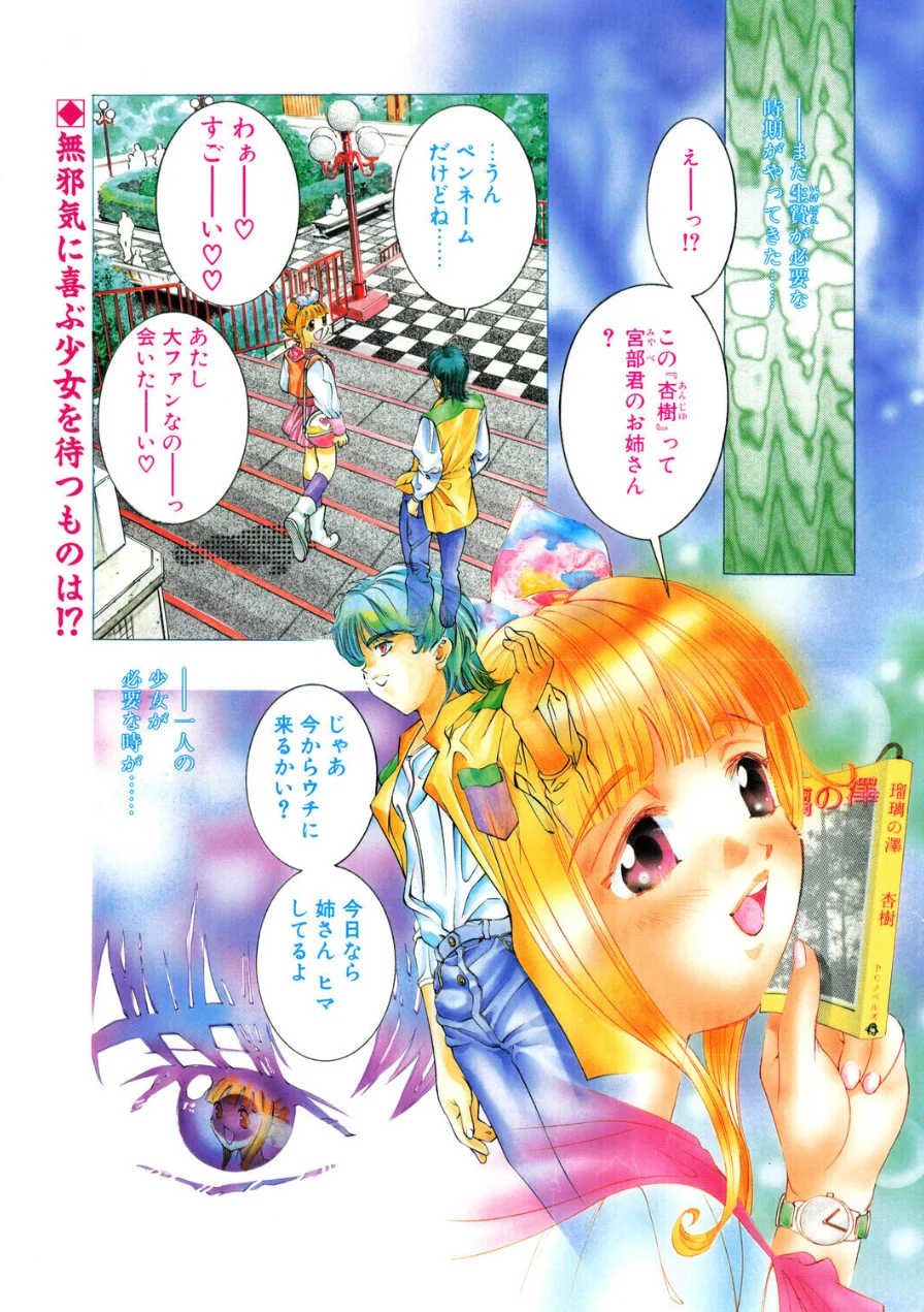 彷徨う瞳 嘘つきな唇（単話） 試し読み 1ページ