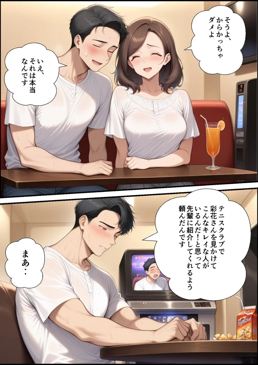 アラフォー奥さん、はじめての不倫【モザイク版】 試し読み 9ページ