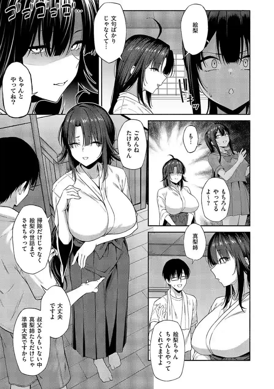 憑きモノにオトサれて（単話） 試し読み 3ページ