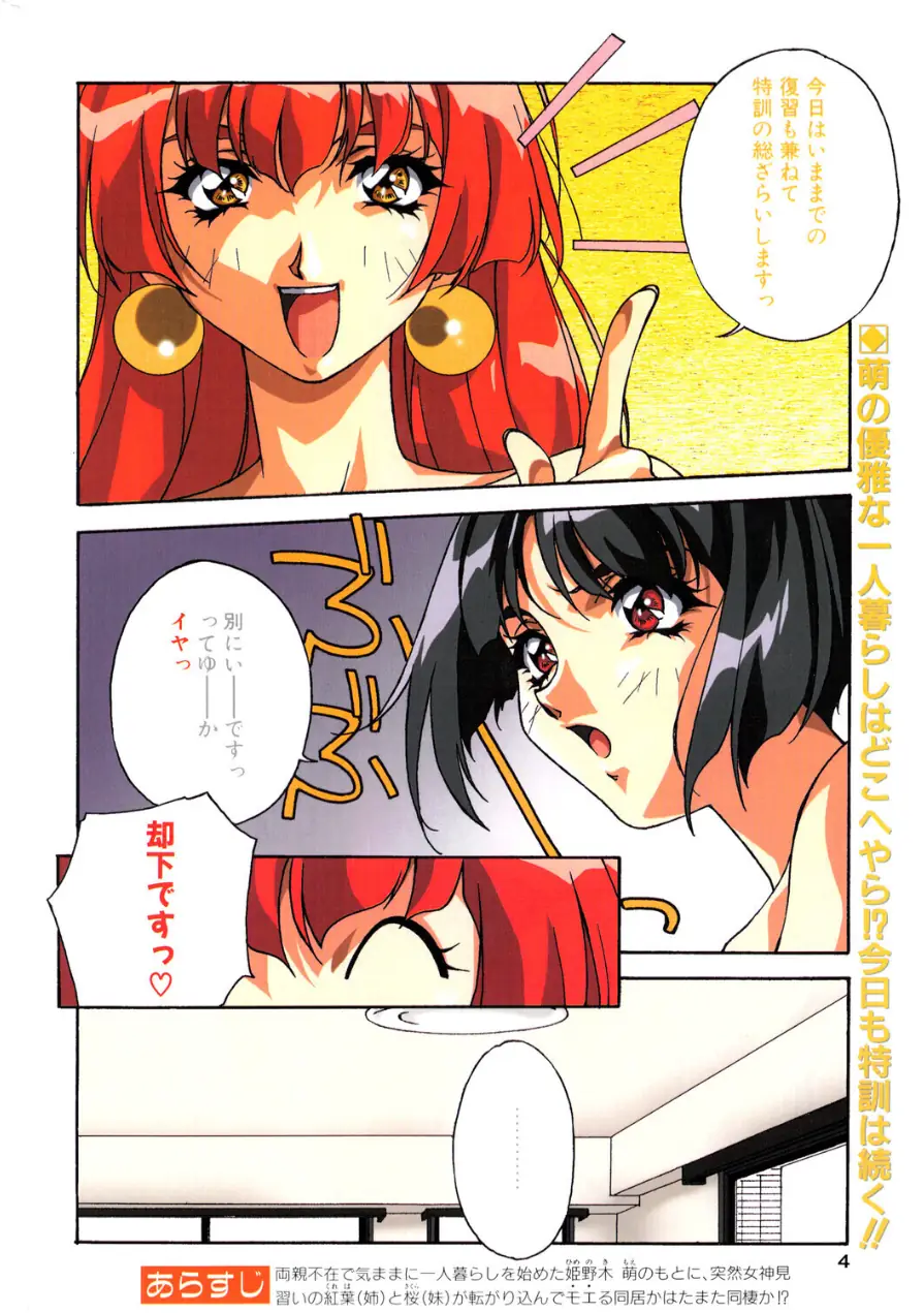 COMICペンギンクラブ2000年12月号 試し読み 4ページ