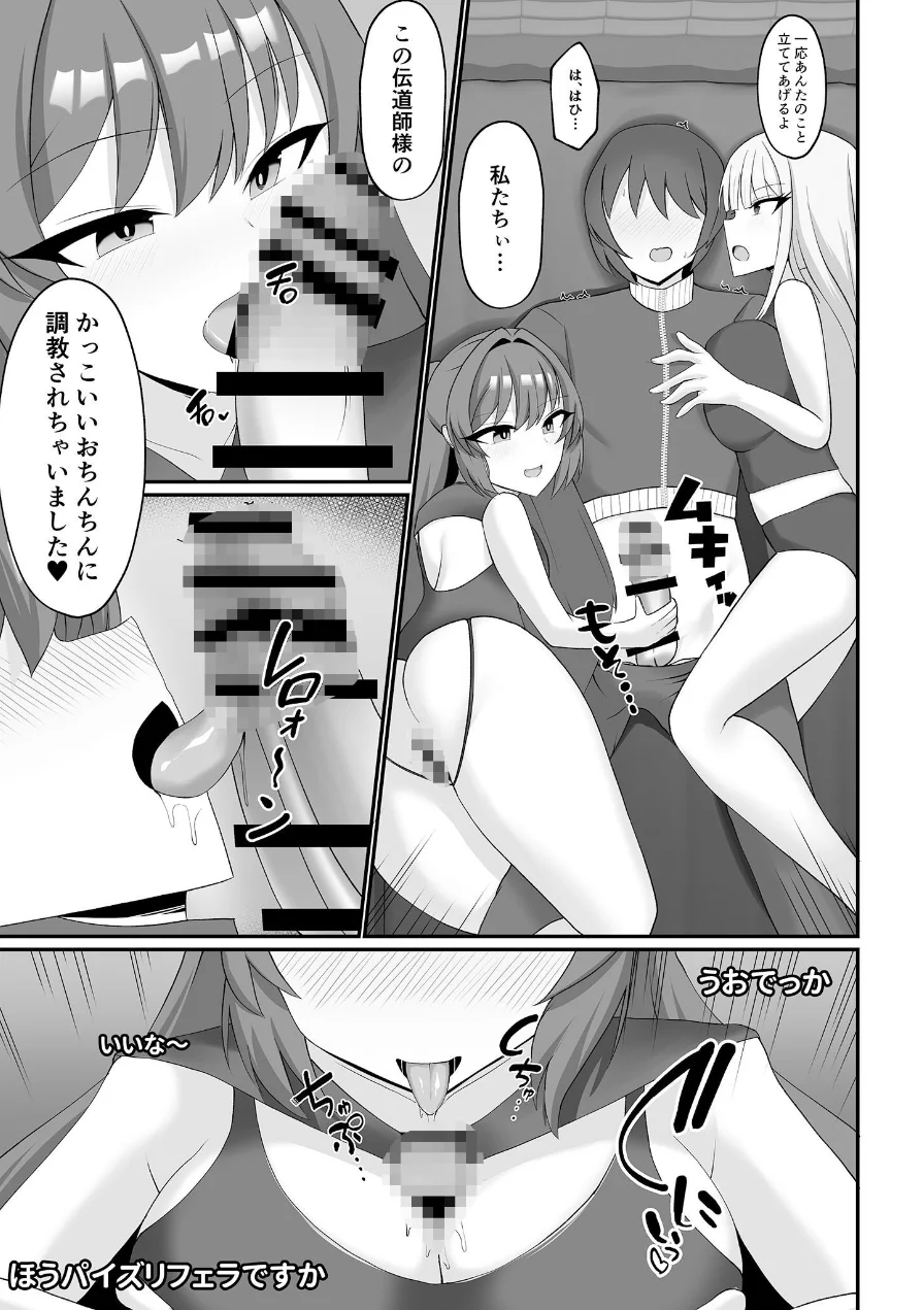 盗撮がバレた結果、一軍ギャルとヤれました 〜キモ男子を徹底的に懲らしめます〜【合本版】棒消し版 試し読み 24ページ