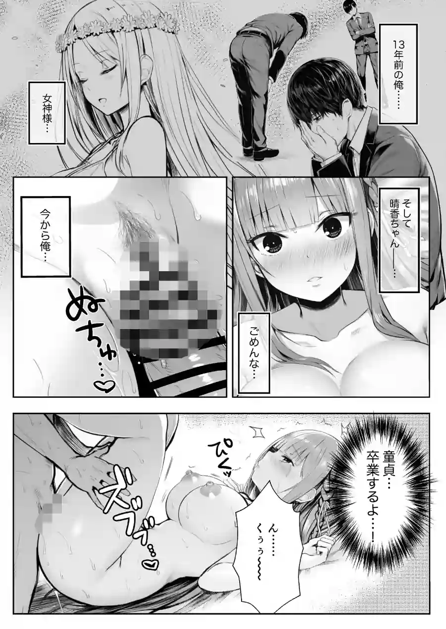 ヤリ残しアゲイン（単話） 試し読み 2ページ