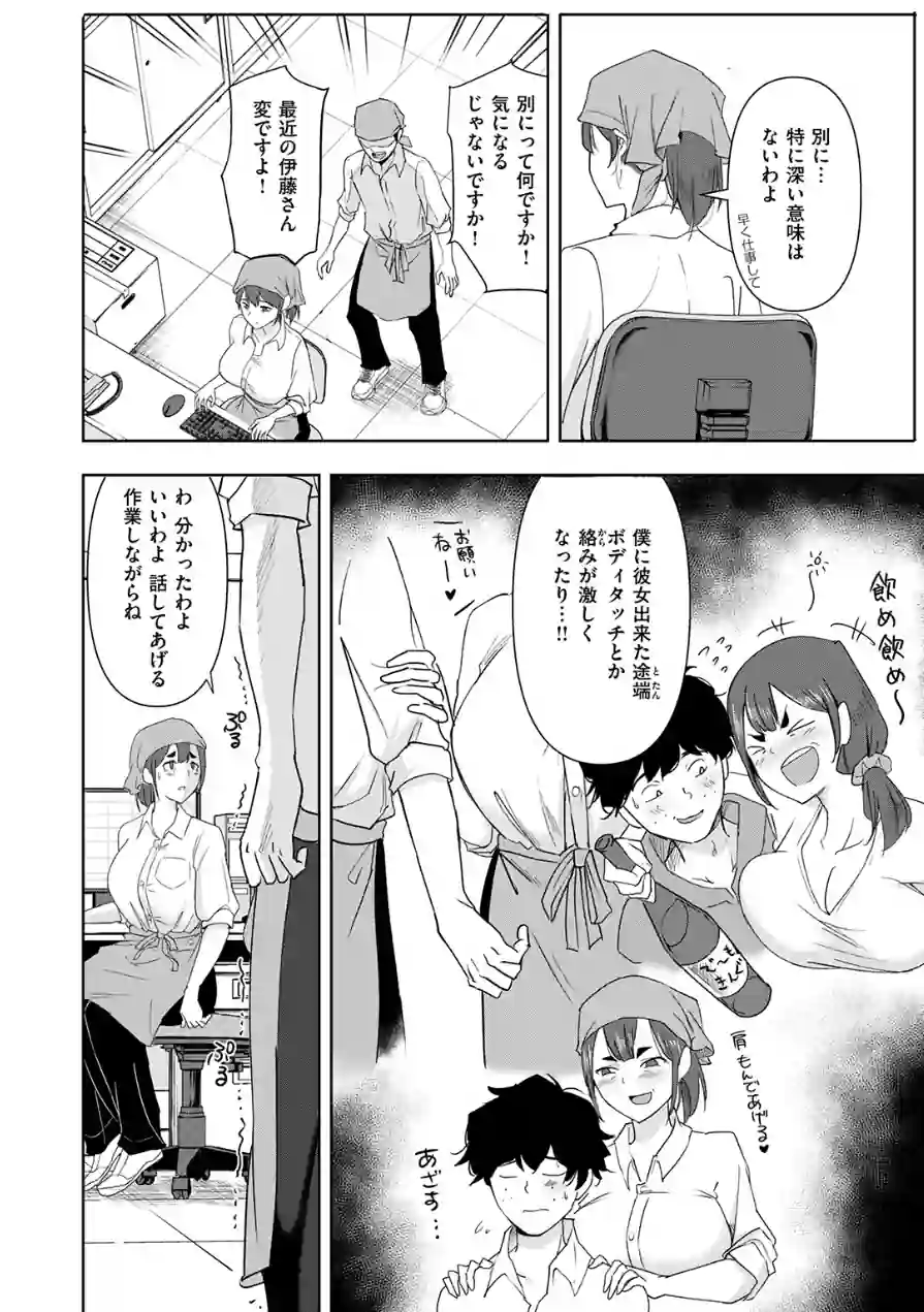 バ先の誘惑（単話） 試し読み 6ページ