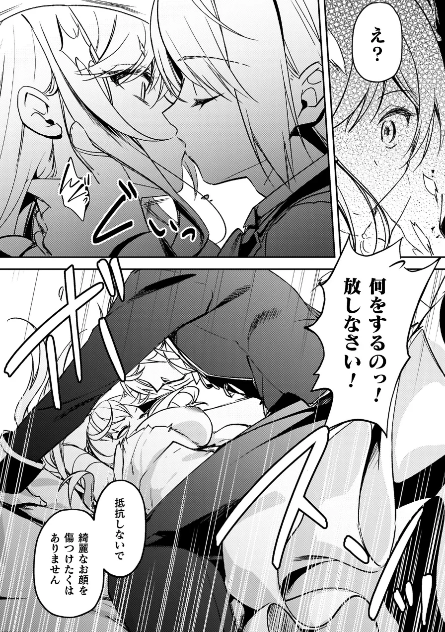 幻想トロ甘お姉さんしろっぷ 試し読み 34ページ
