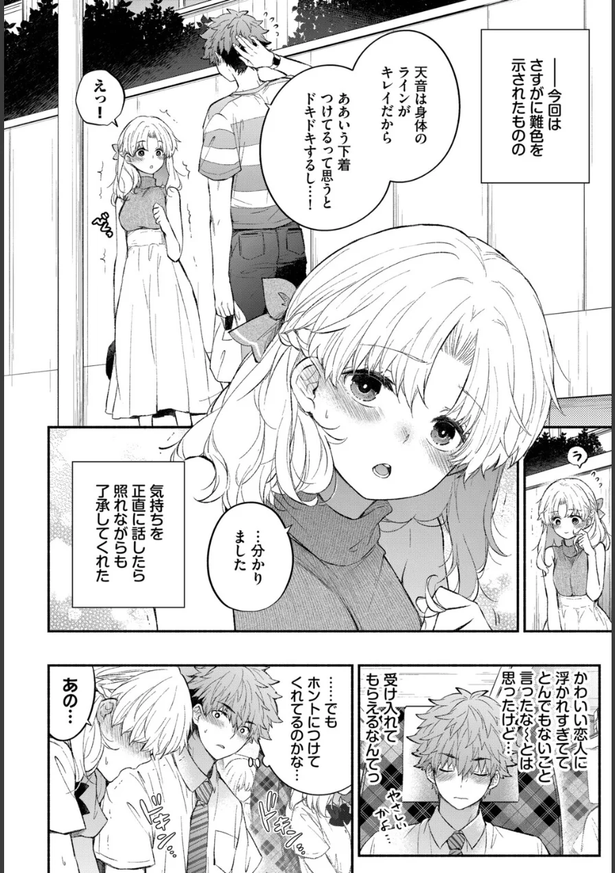 おねだりカノジョ（単話） 試し読み 2ページ