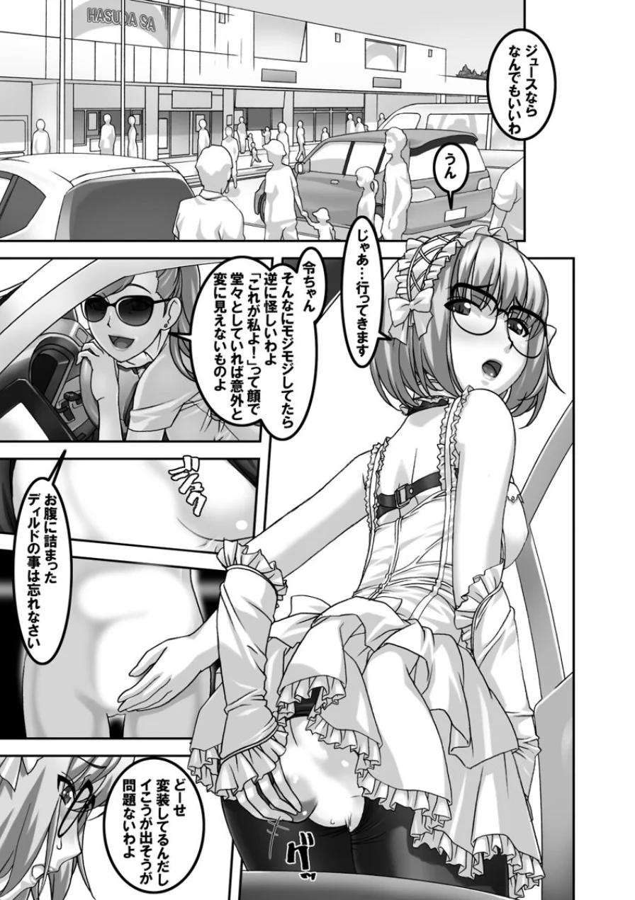 SとM〜普通じゃないのが好き〜【合本版】 試し読み 9ページ