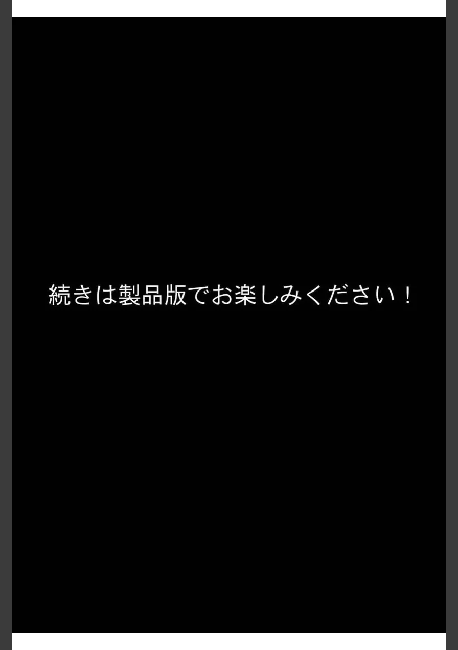 むちむち人妻●●〜豊満なバレーママがコーチのデカチ●で完堕ち〜 モザイク版 試し読み 9ページ