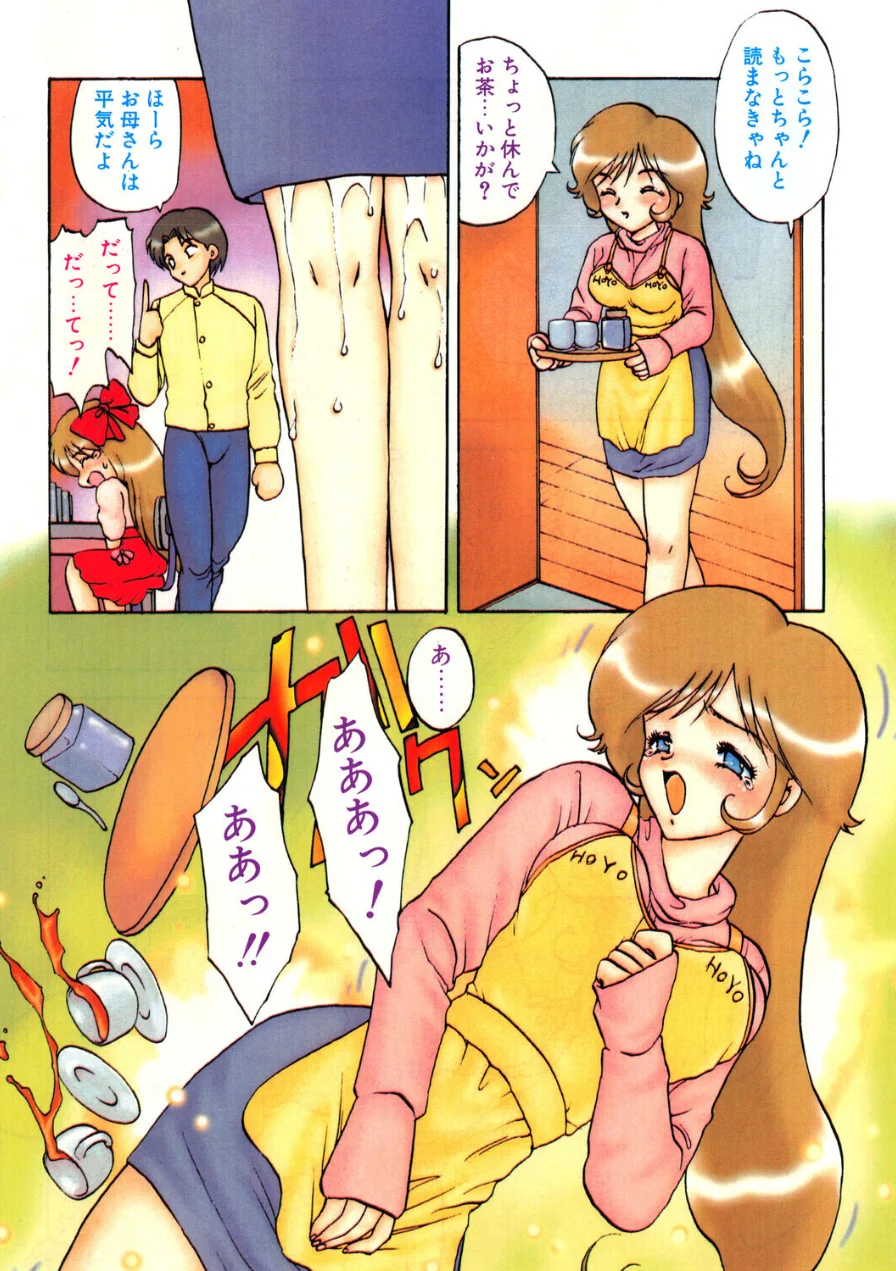 COMICペンギンクラブ1996年3月号 試し読み 6ページ