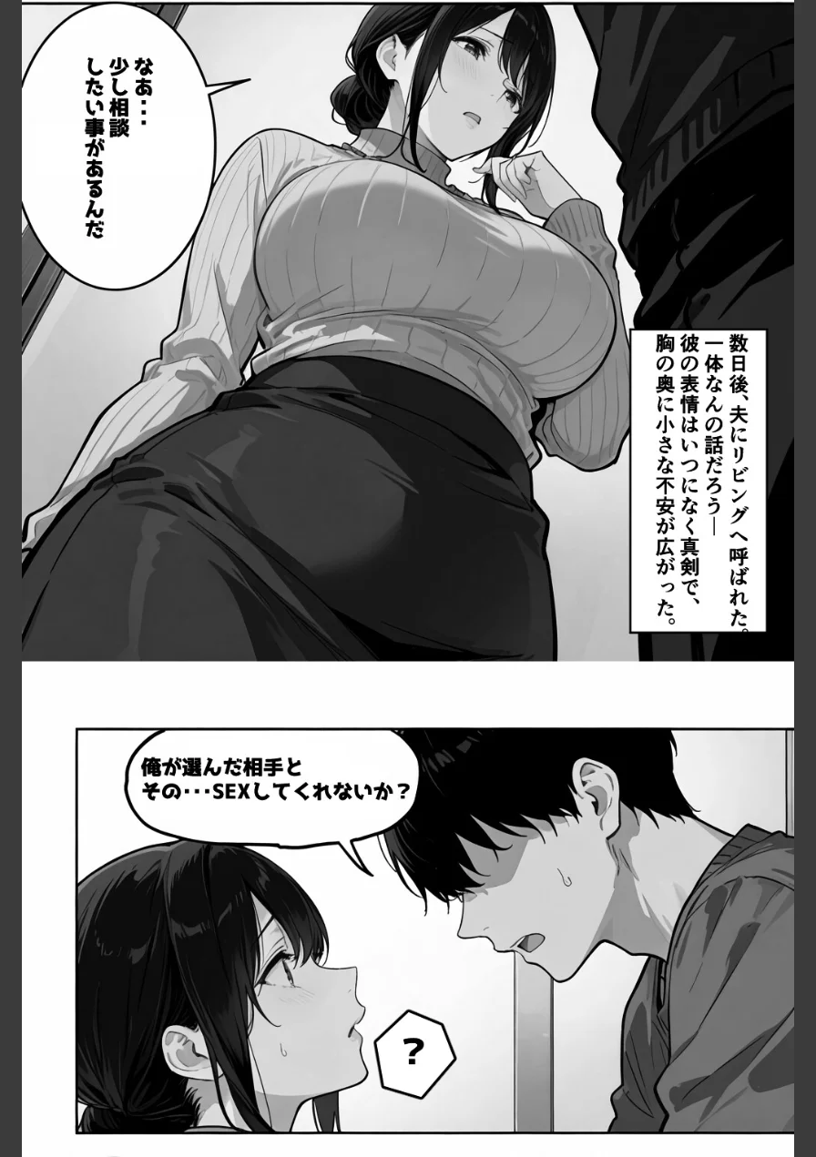 公認孕ませ ―夫が選んだ種付け相手は絶倫チンポの持ち主だった―【白抜き修正版】（単話） 試し読み 4ページ