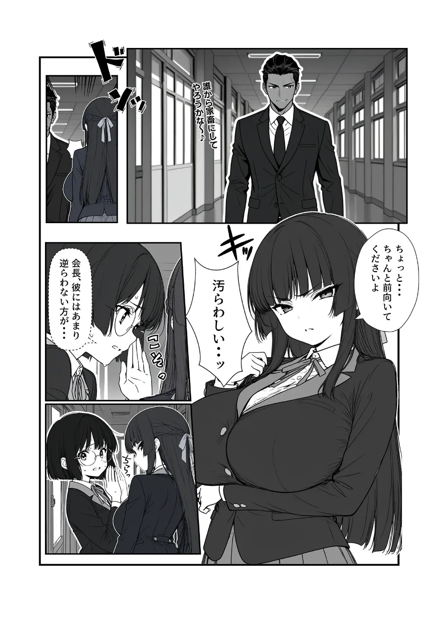 搾乳部の顧問に任命されたので。〜嫌がる●●から母乳出させて俺専用家畜オナホにすることにしました〜 モザイク版 試し読み 9ページ