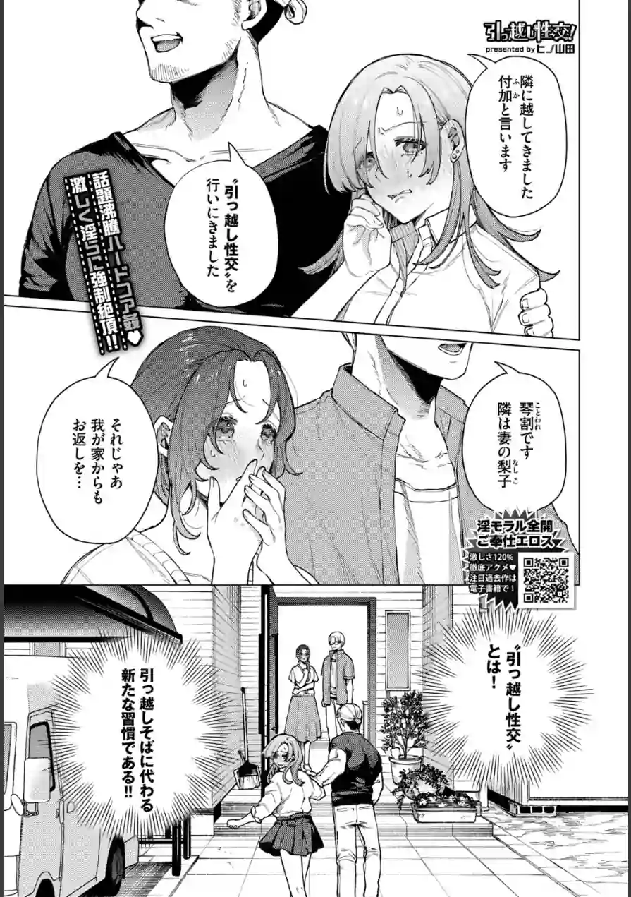 引っ越し性交！（単話） 試し読み 1ページ