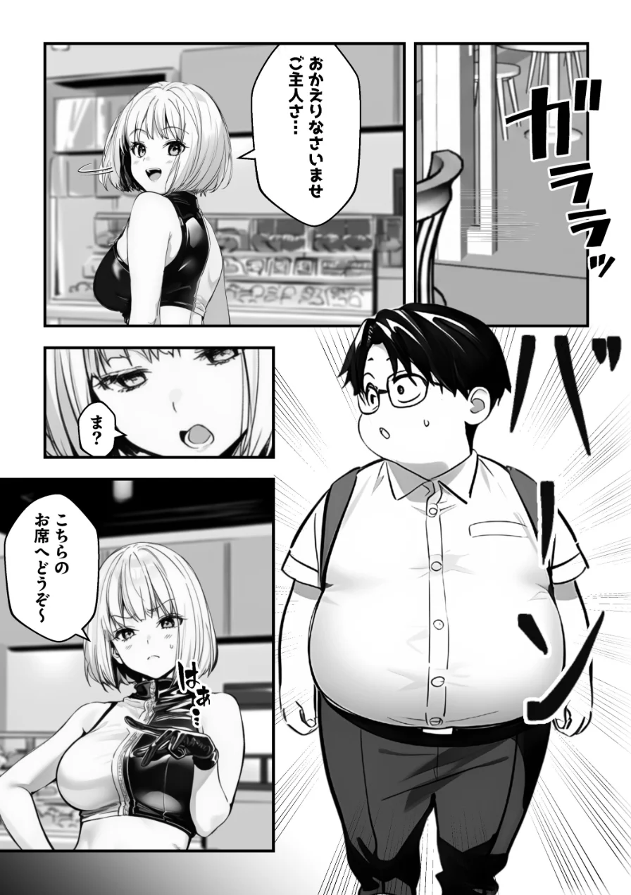 一ノ瀬まゆはオタクに優しくない【モザイク版】 試し読み 4ページ