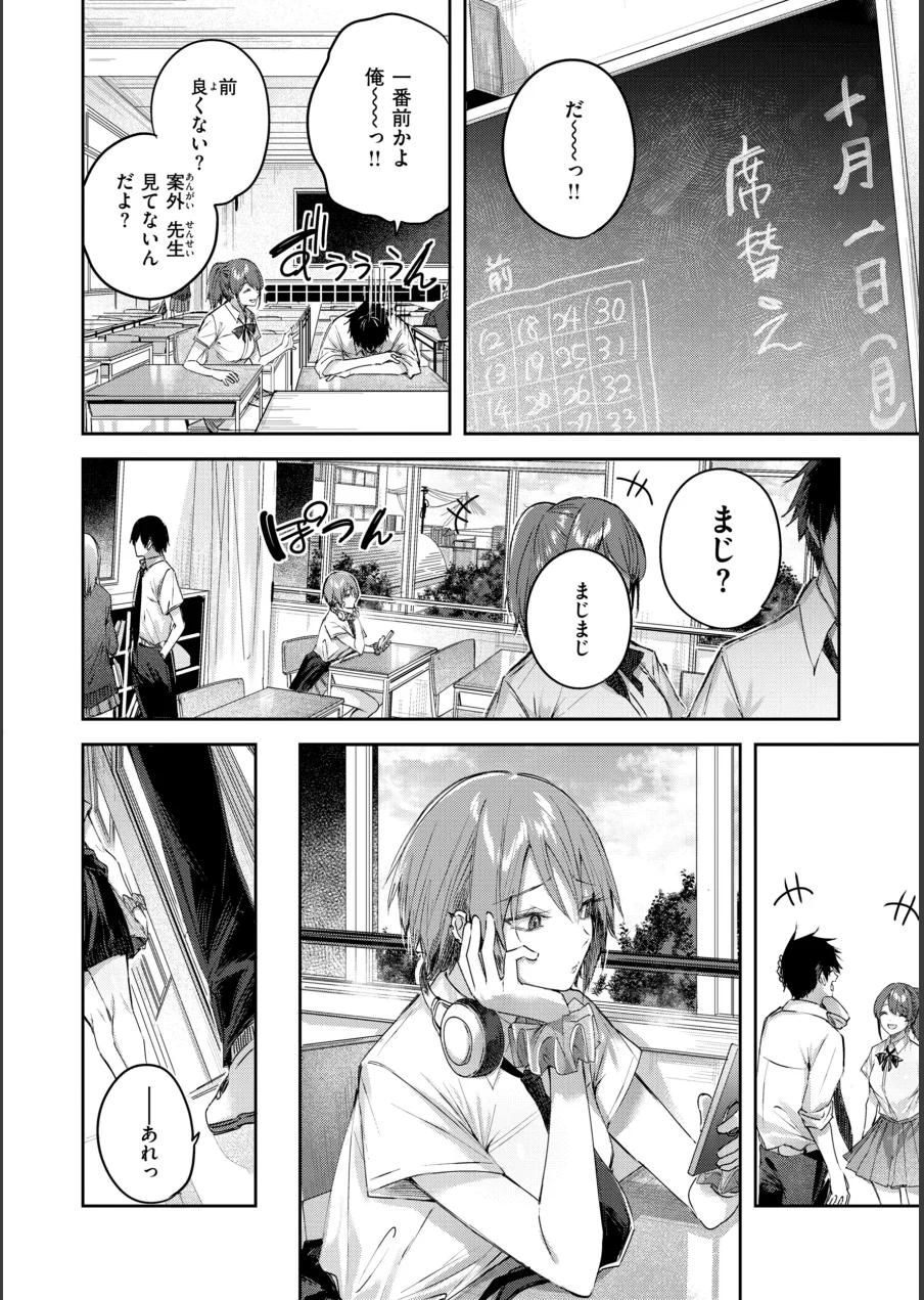 ストロベリーフィーバー 試し読み 8ページ