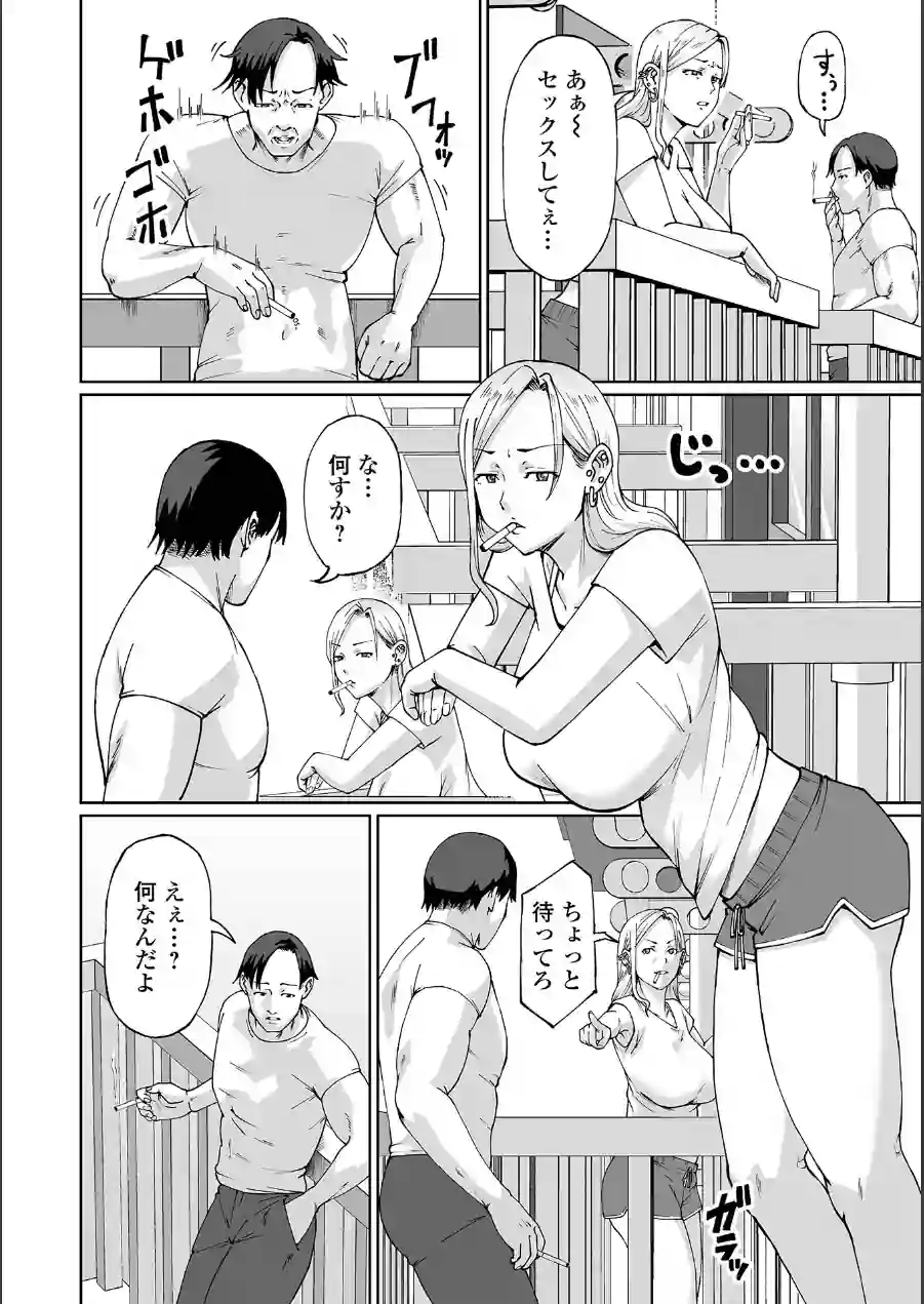 隣のヤンママは欲求不満（単話） 試し読み 2ページ