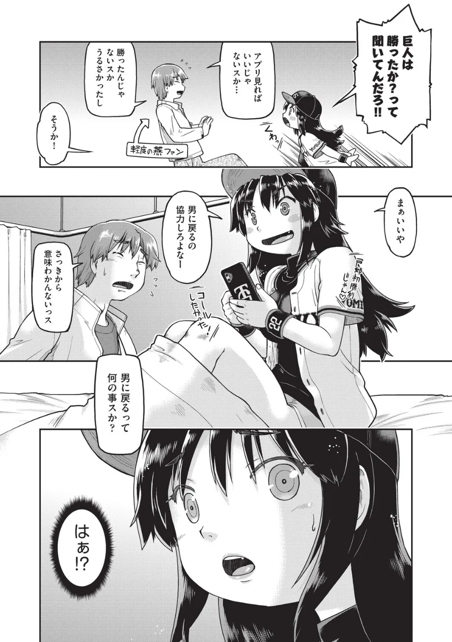 TS熱援ボールパーク G球団編 最終話（単話） 試し読み 4ページ