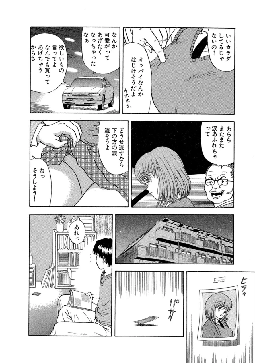ア・ソ・コ【増量版】 試し読み 6ページ