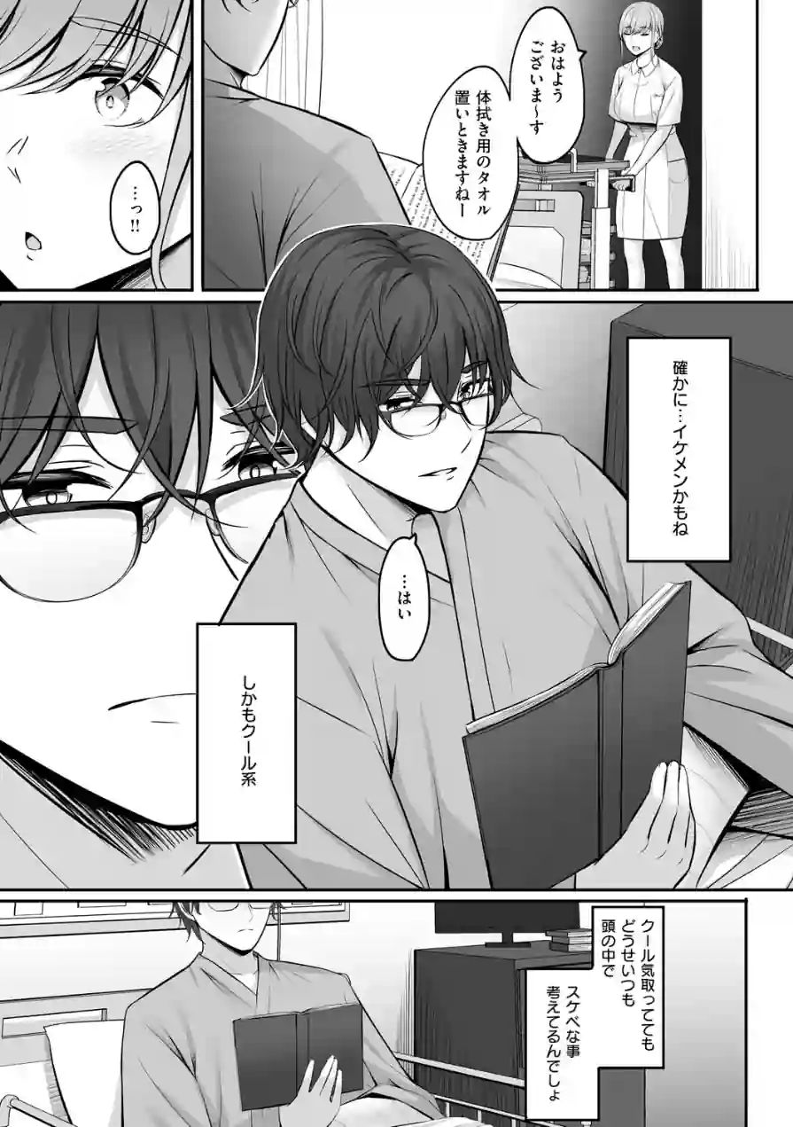 人妻と温泉と。 試し読み 17ページ