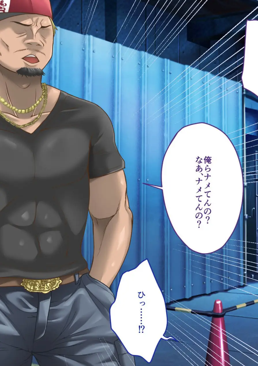 黒ギャルに助けられたので、お礼をしようと思ったらパパ活の相手にされた話 試し読み 5ページ
