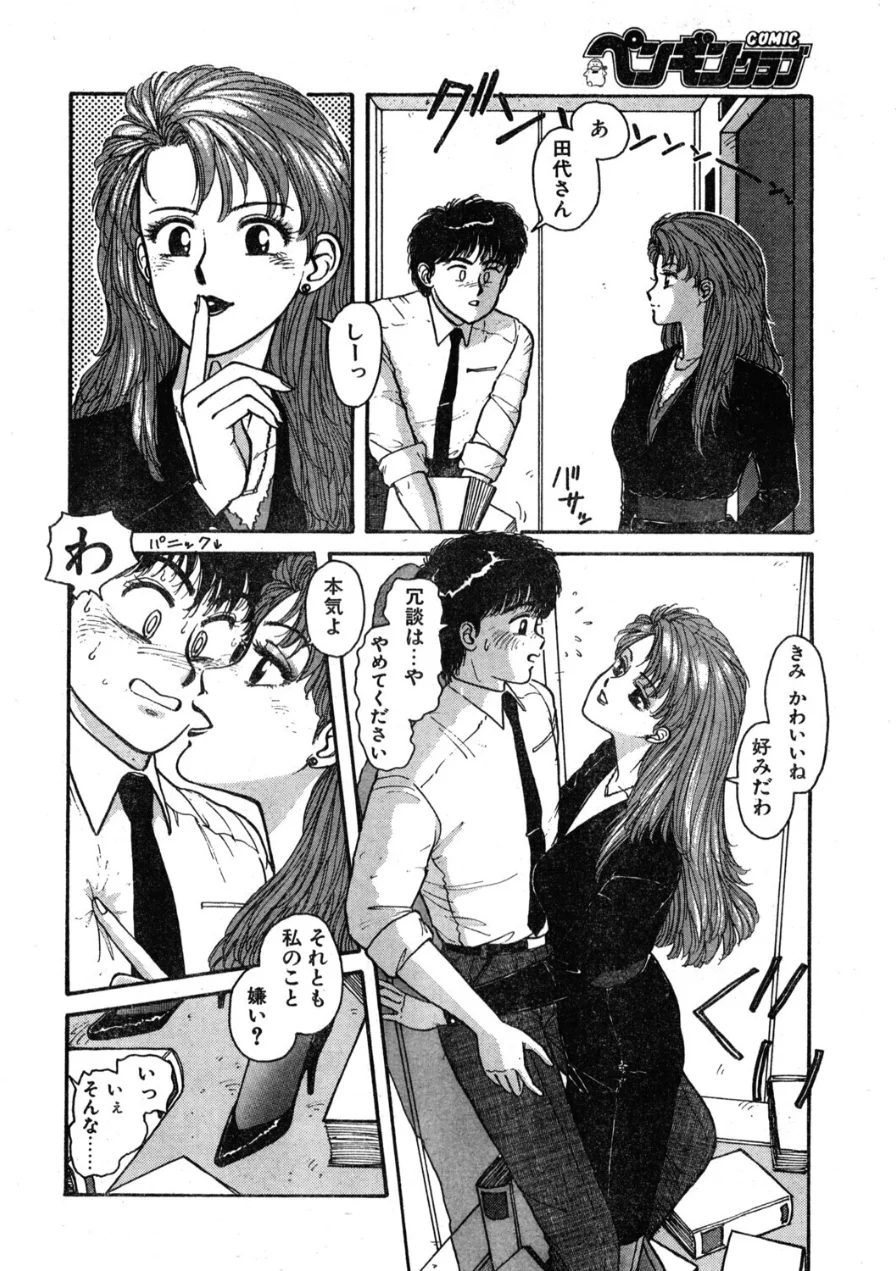 COMICペンギンクラブ1994年9月号 試し読み 10ページ