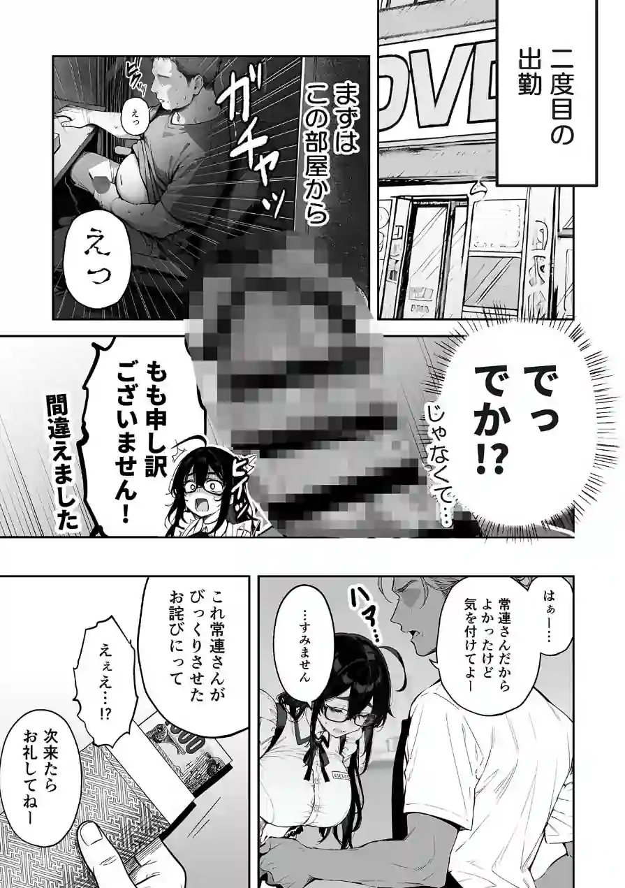 俺の妻は●●派遣業の売れっ子ドM嬢だった モザイク版 試し読み 16ページ