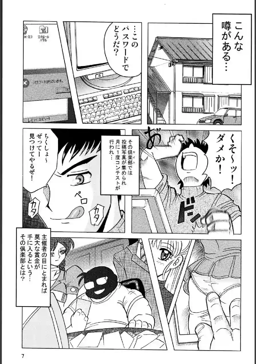 TOKYOミニスカ倶楽部 試し読み 7ページ