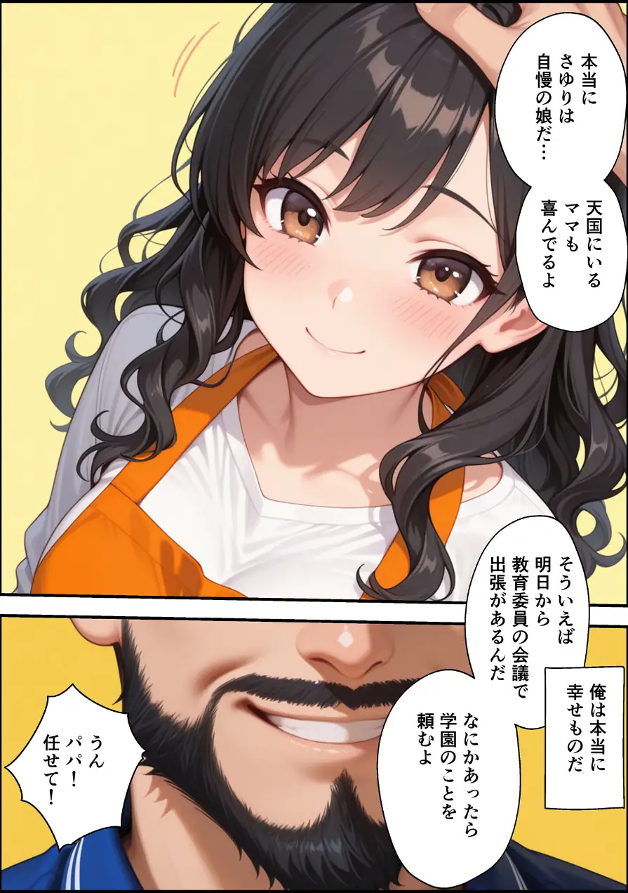 上級国民に支配された学園生徒会長が学園を守るため処女喪失ショーを行う話 モザイク版 試し読み 14ページ