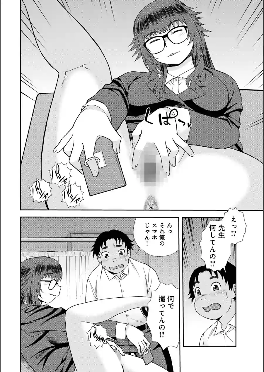 女教師助平満子 試し読み 30ページ