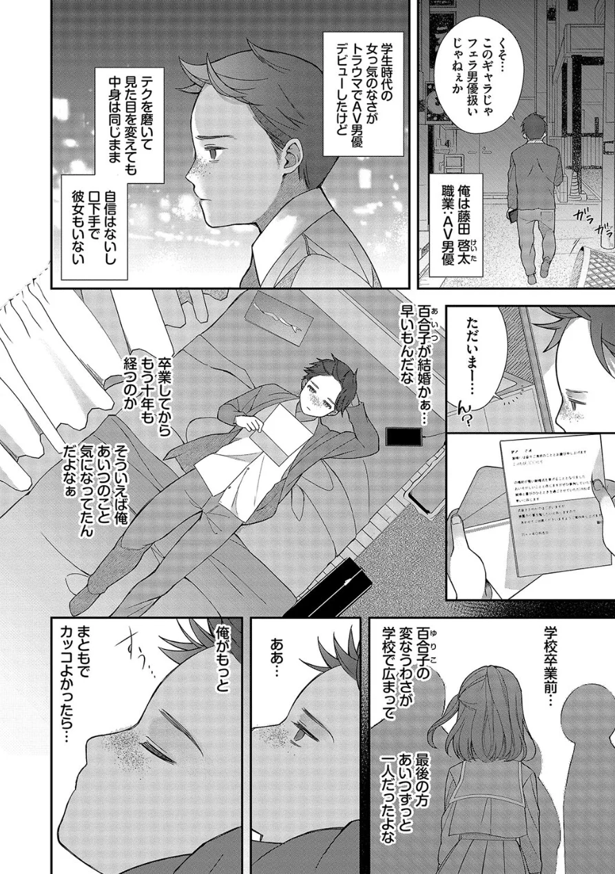 青春コンプレックス〜タイムリープでエロ無双！！〜1 【電子限定】【FANZA限定】【デジタル特装版】 試し読み 4ページ