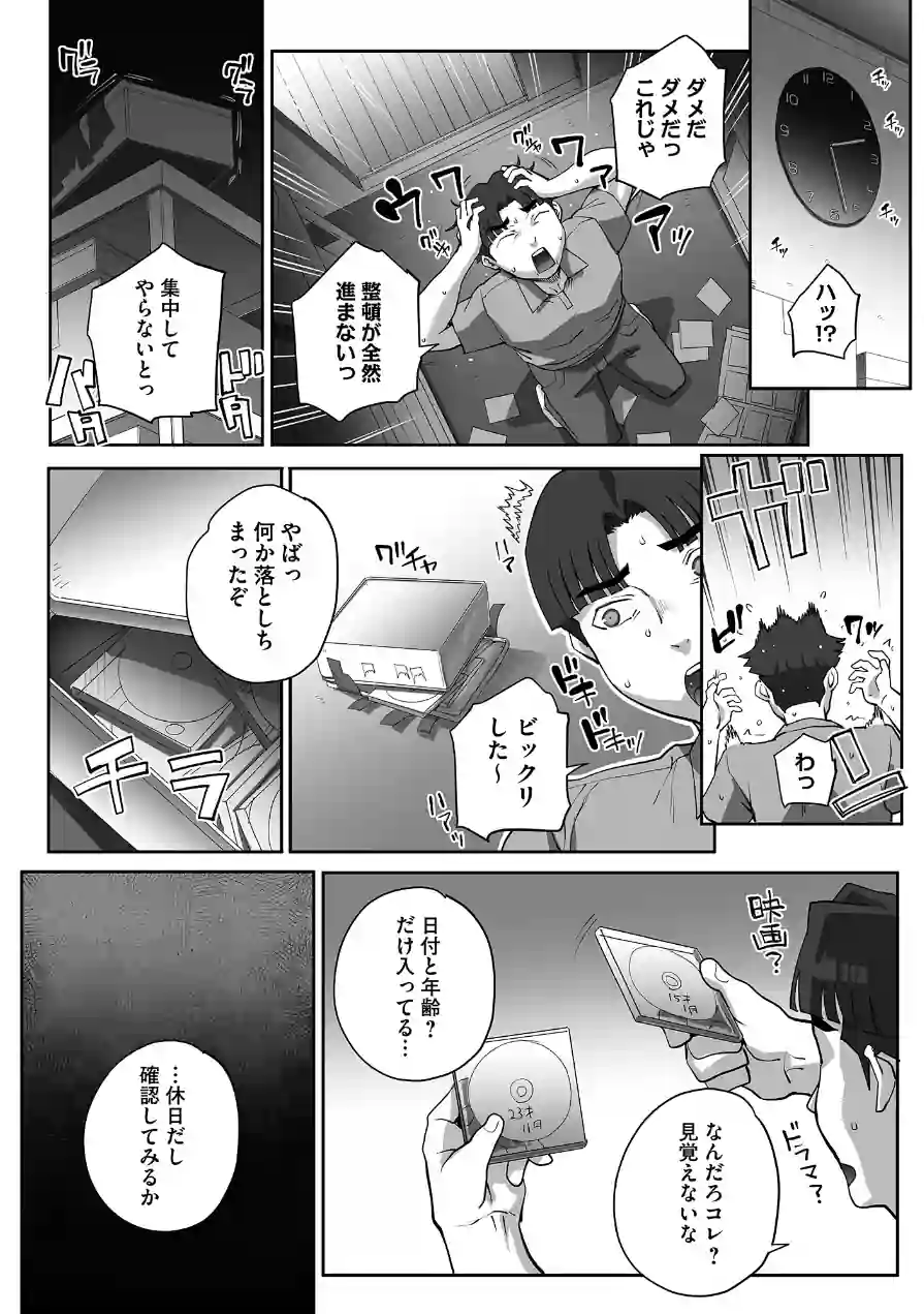 寝取られ報告されながら鬱イき アンソロジー【FANZA限定特典付き】 試し読み 11ページ
