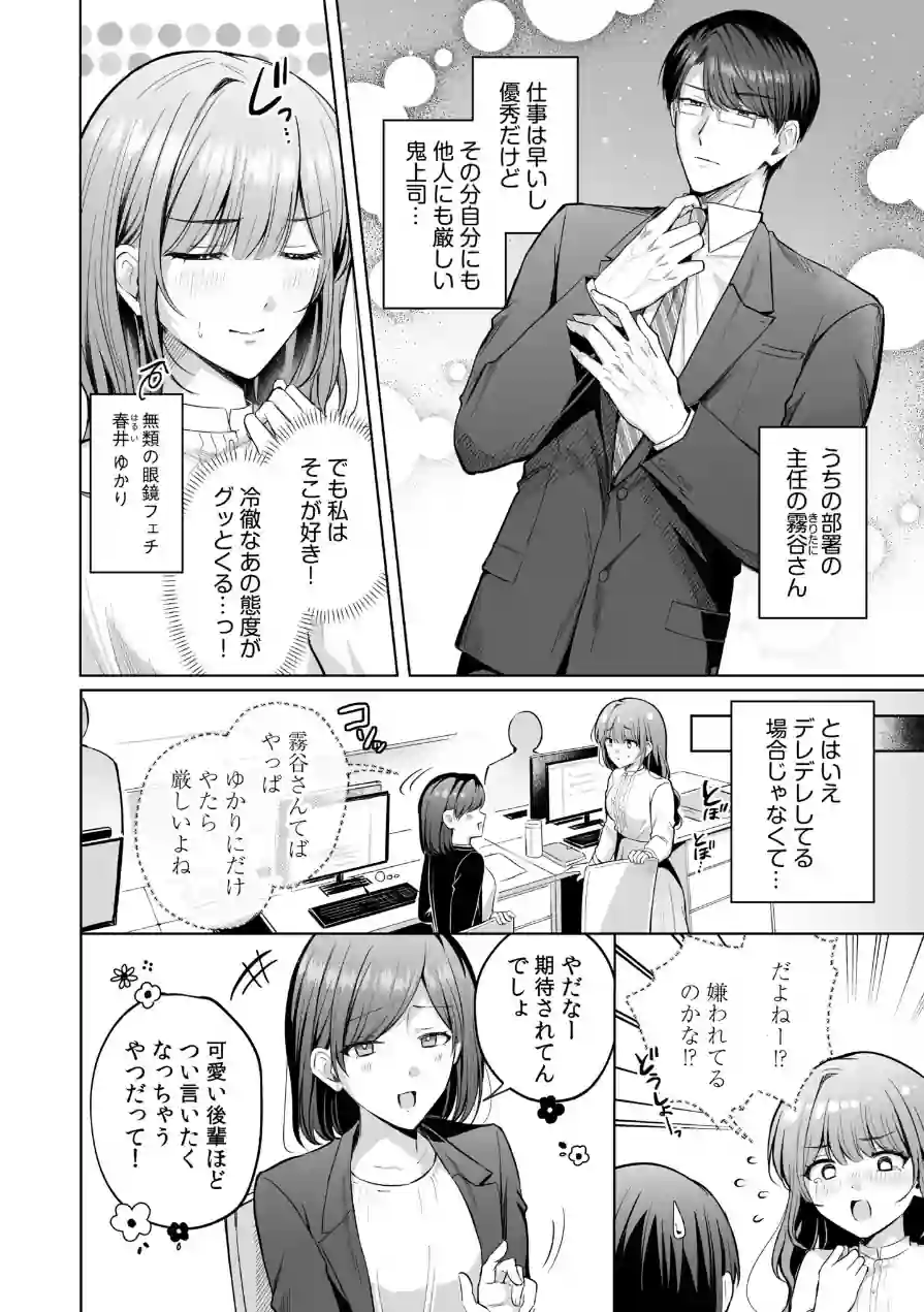 優しくいじめてあげるから 〜寡黙で一途な寵愛にとろけるくらいイかされちゃうドS×メガネアンソロジー 試し読み 4ページ