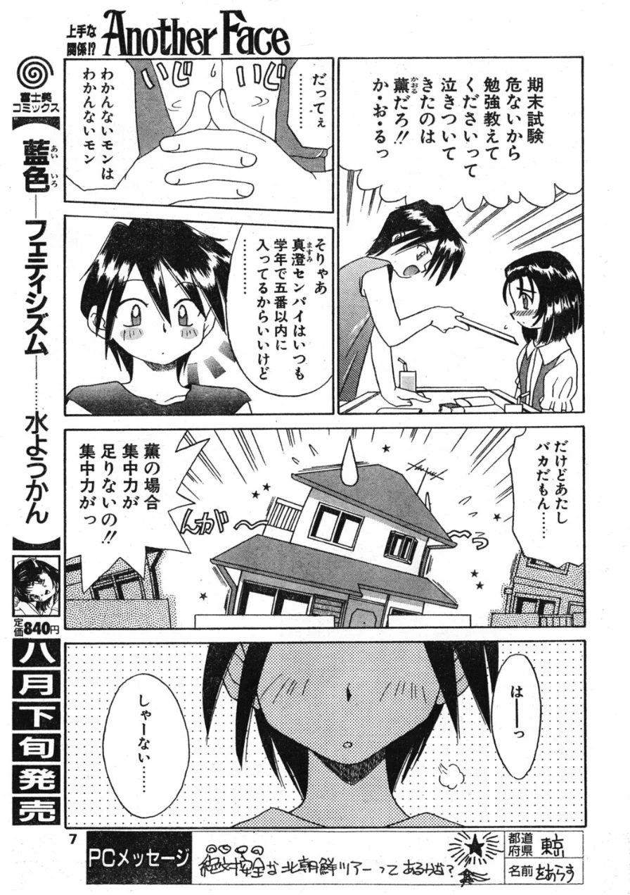 COMICペンギンクラブ1997年9月号 試し読み 7ページ