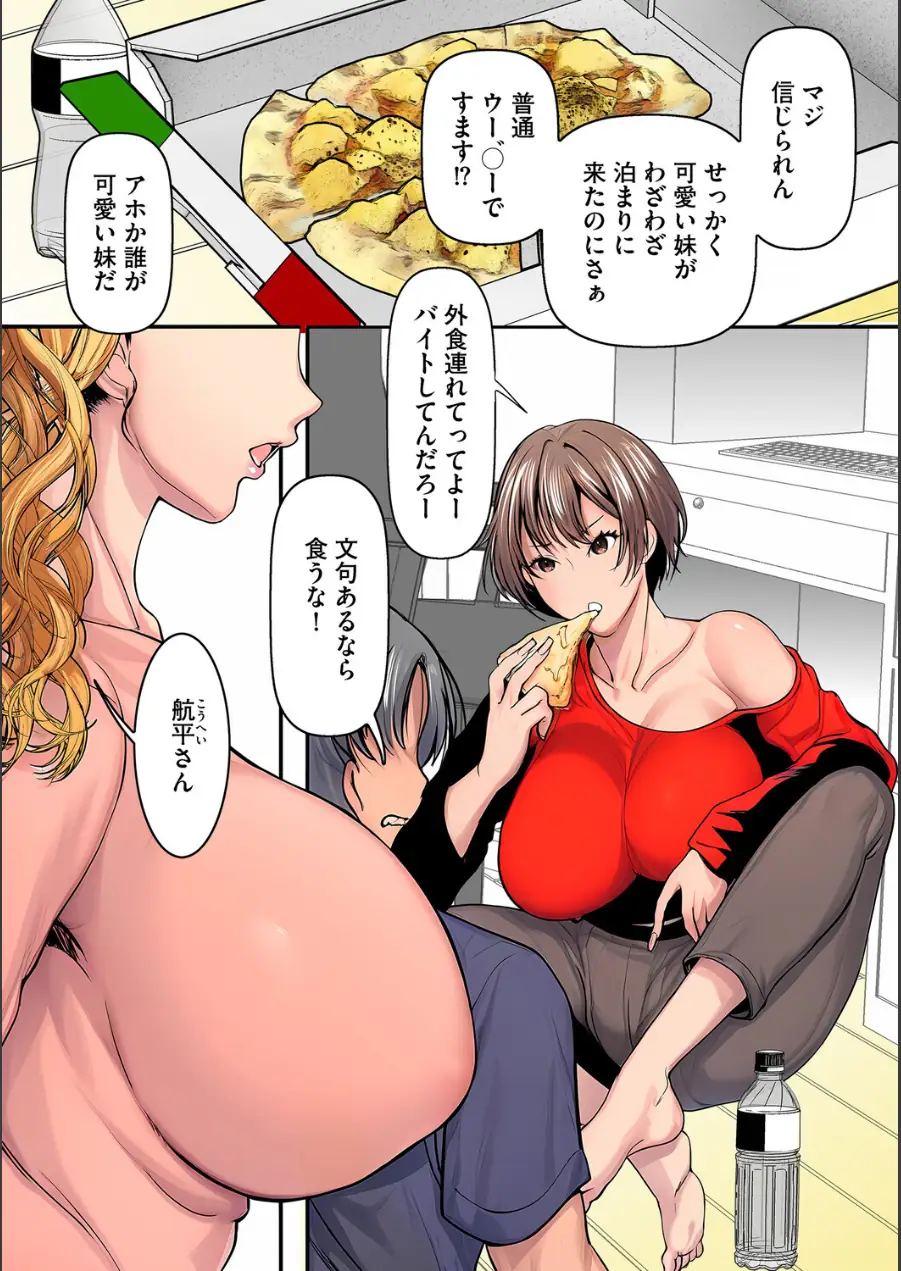妹の友達が可愛すぎてやばい。【フルカラー版】（単話） 試し読み 3ページ