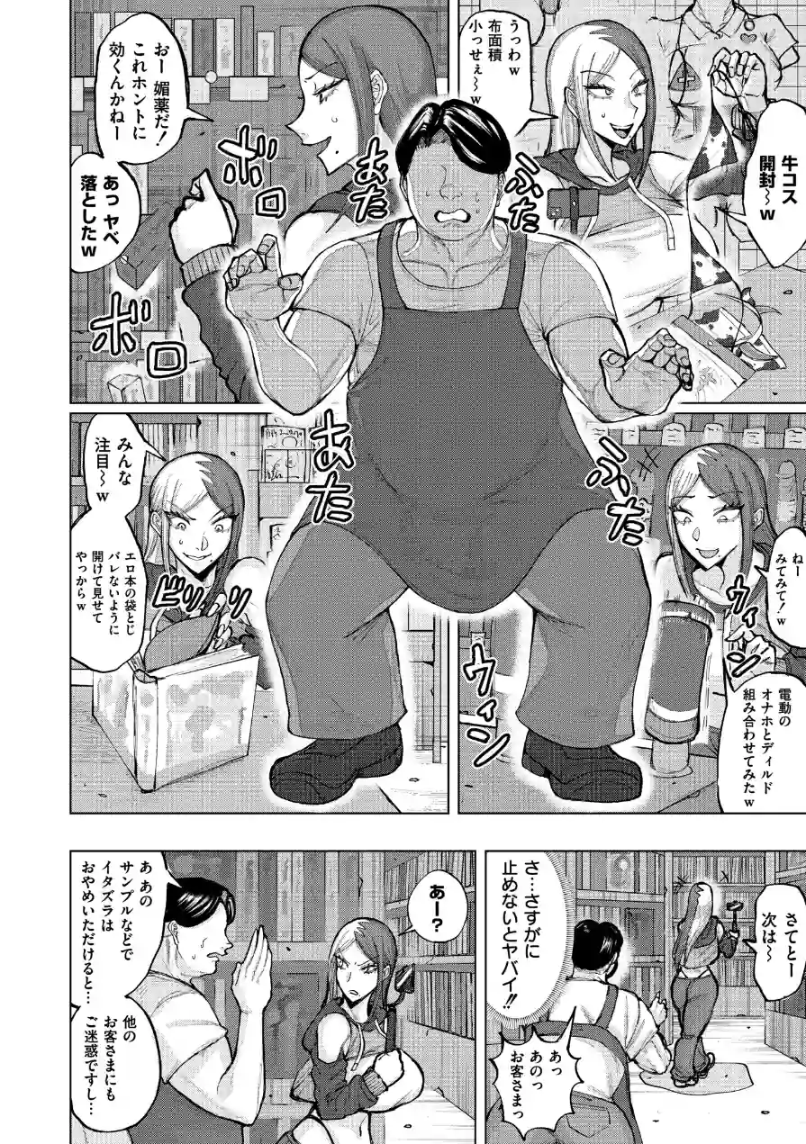 ゲキタイヤッカイハイシンシャ（単話） 試し読み 4ページ
