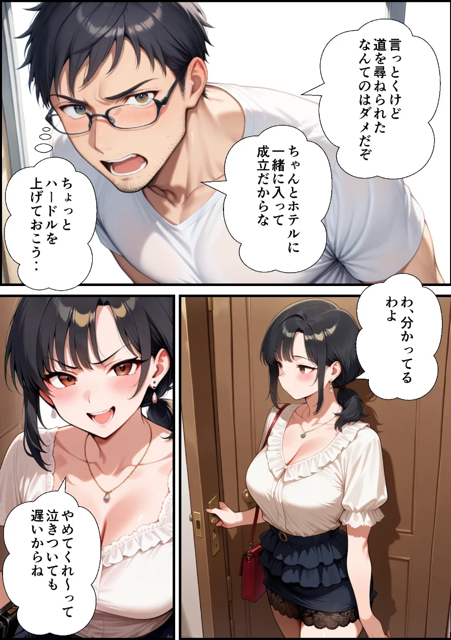 妻が毒オジにナンパされて媚薬を盛られた件【モザイク版】 試し読み 9ページ