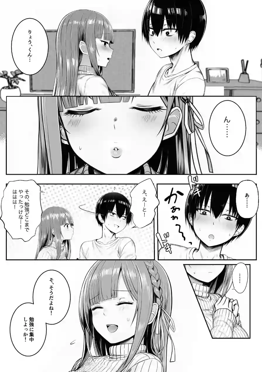 ヤリ残しアゲイン（単話） 試し読み 8ページ