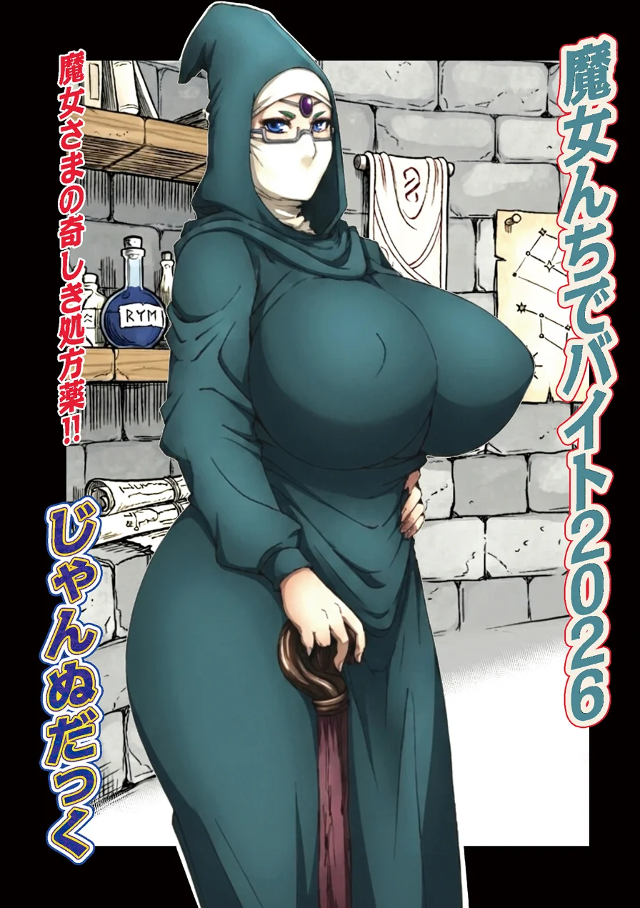 魔女んちでバイト（単話） 試し読み 1ページ