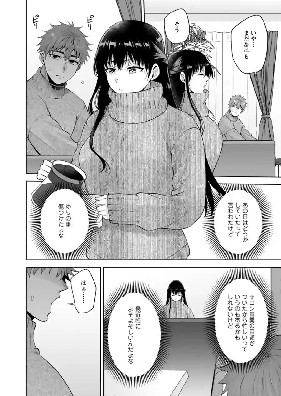 幼馴染みに復讐マッサージ〜ヨガりまくって俺を求めろ〜【R18版】【増量版】 試し読み 10ページ