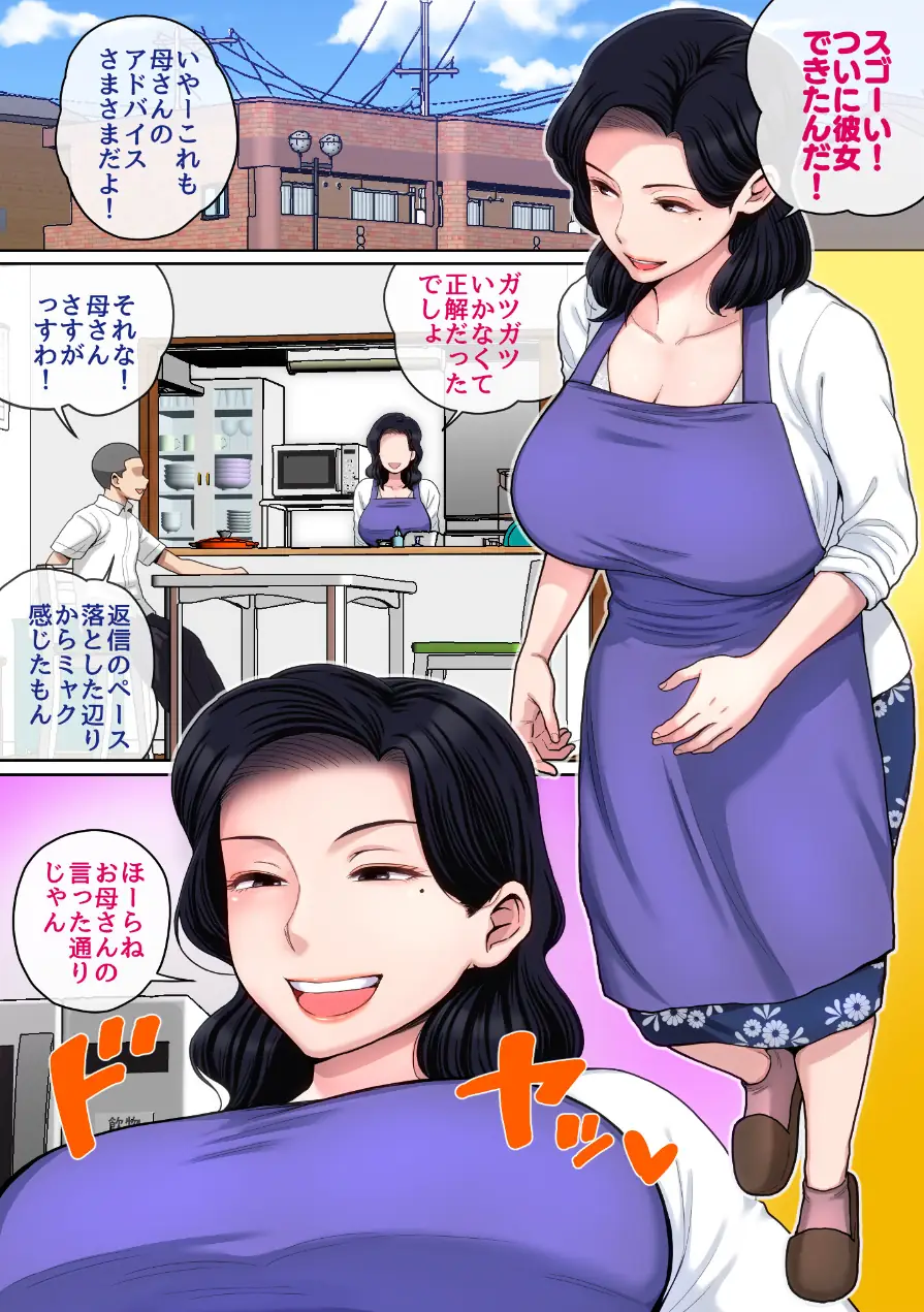 Hの練習はお母さんで！完全版 試し読み 3ページ