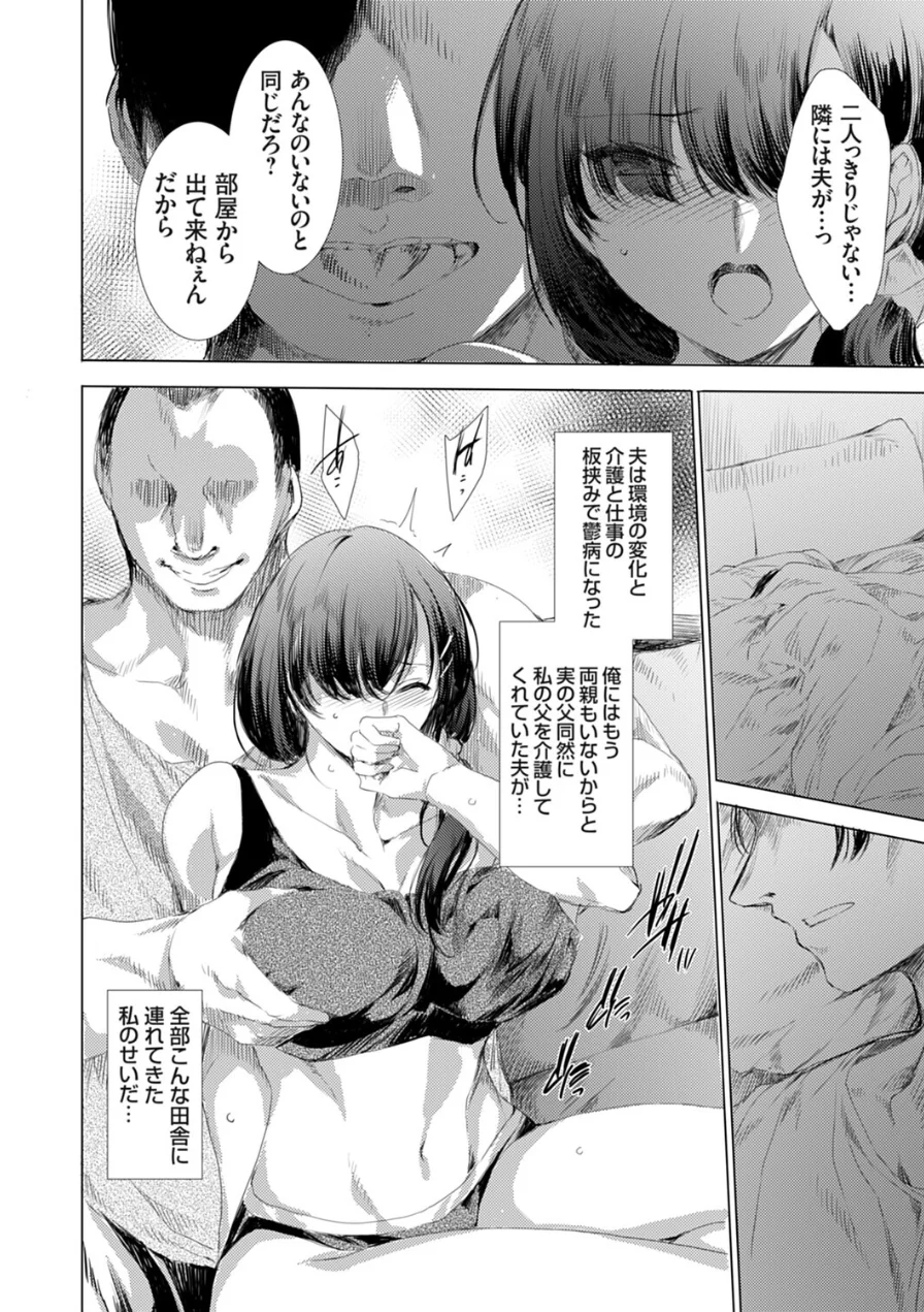 人妻肉体契約（単話） 試し読み 2ページ