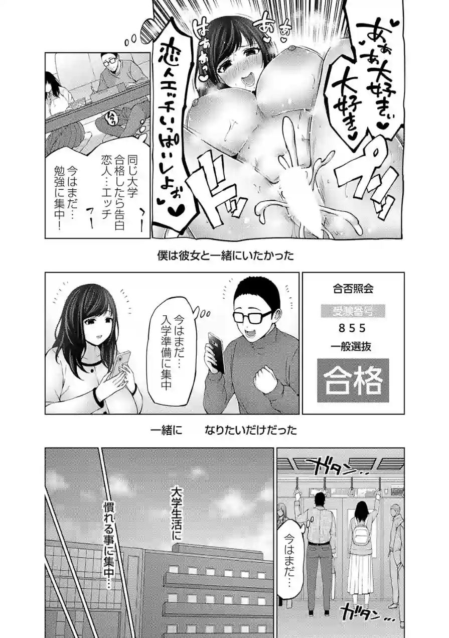 嘘と本性と興奮材料（単話） 試し読み 3ページ