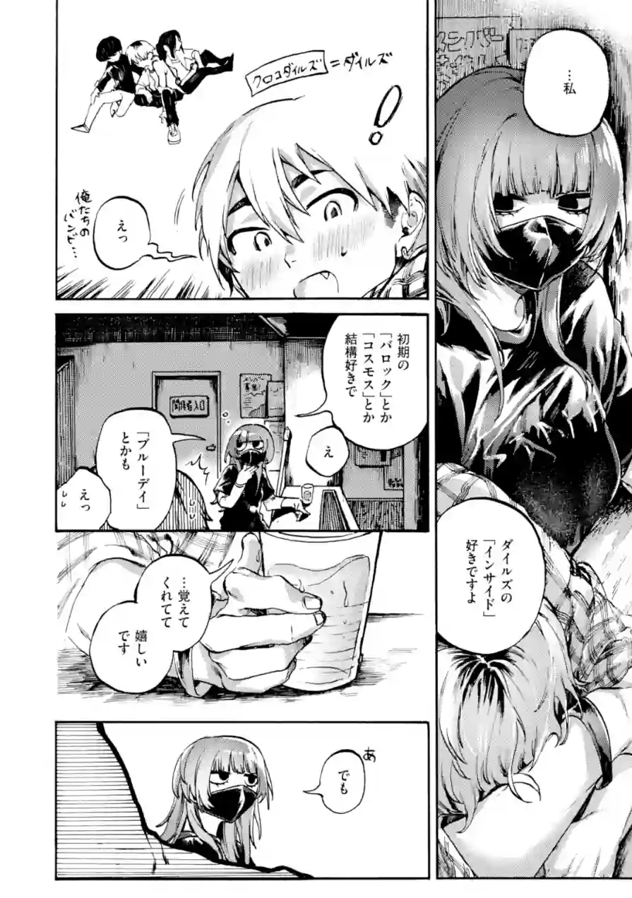 アウトロ（単話） 試し読み 7ページ