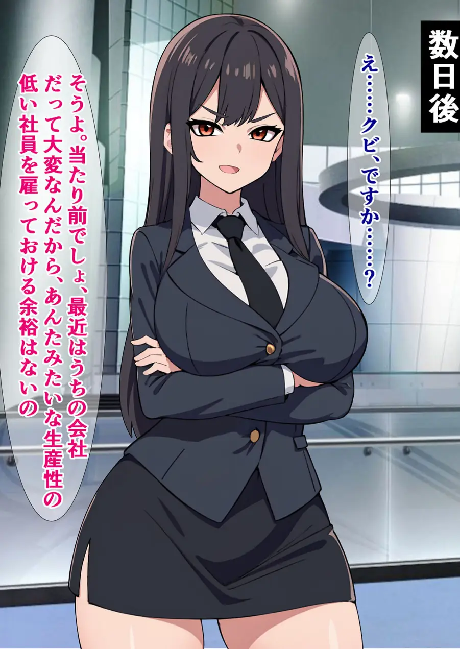 パワハラ爆乳上司に報復種付け！ 〜無能社員の俺が上司をマジイキさせるまで〜【得合本版】 モザイク版 試し読み 11ページ