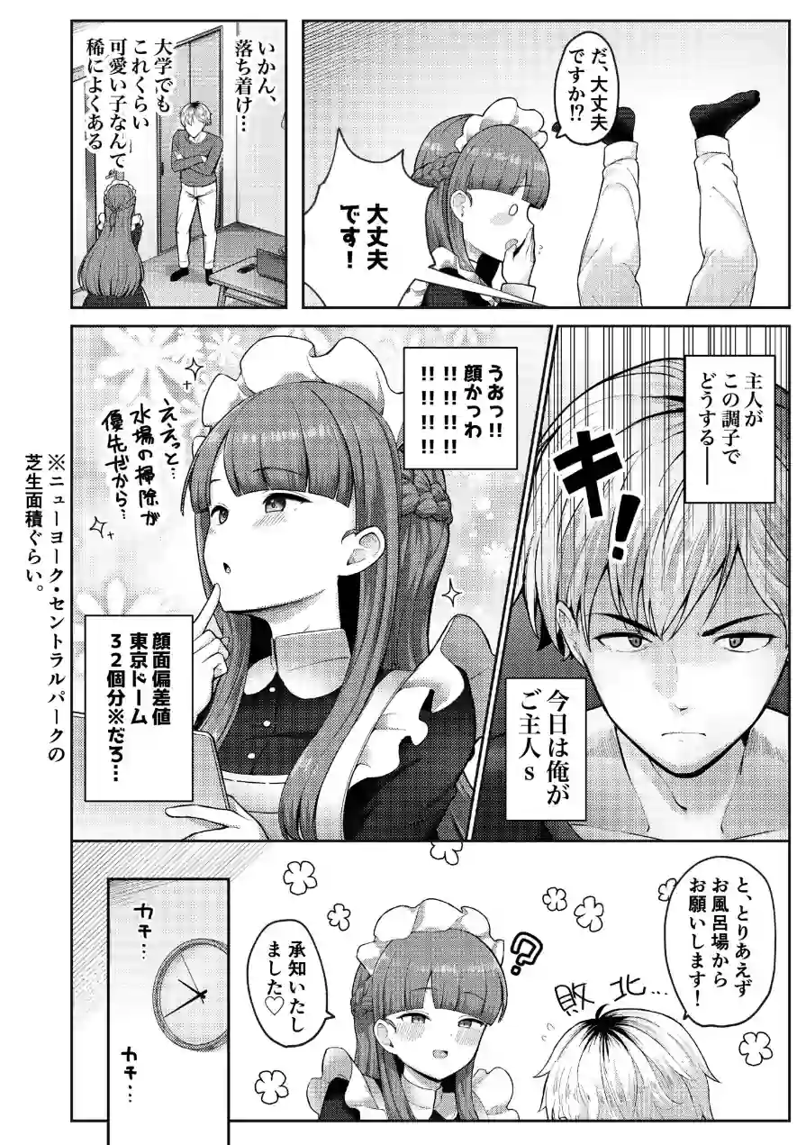 全部教えてくれるレンタルメイドの真冬さん（単話） 試し読み 6ページ